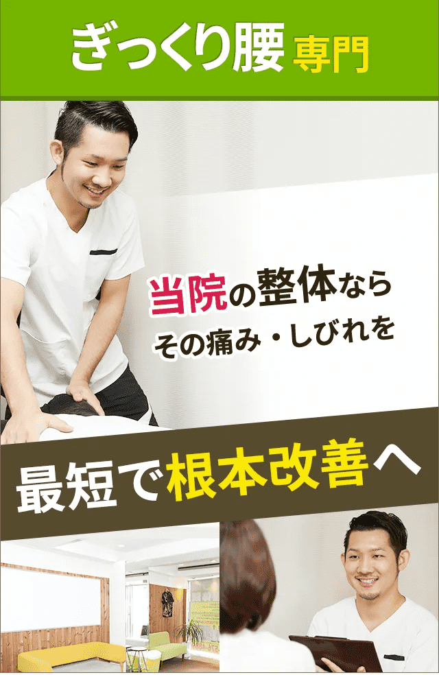 ぎっくり腰専門