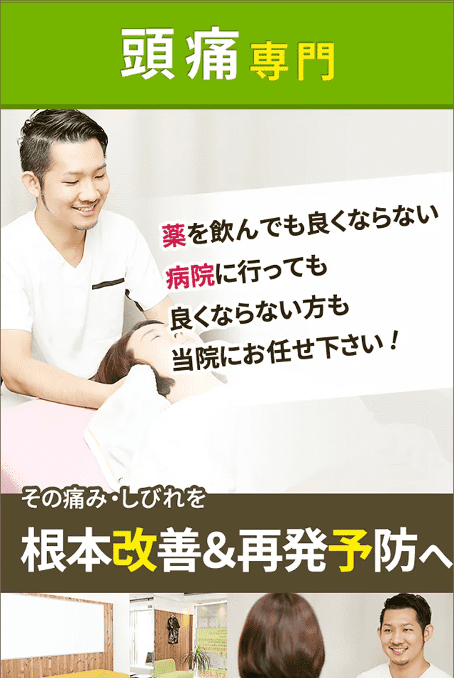 頭痛専門